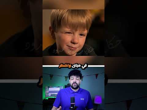 طفل بيحكي عن حياة قبل ما يتولد!