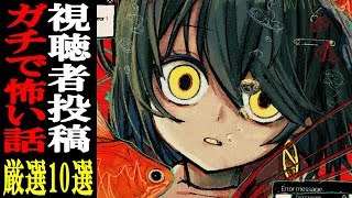 視聴者から寄せられた怖い話を読むだけの配信