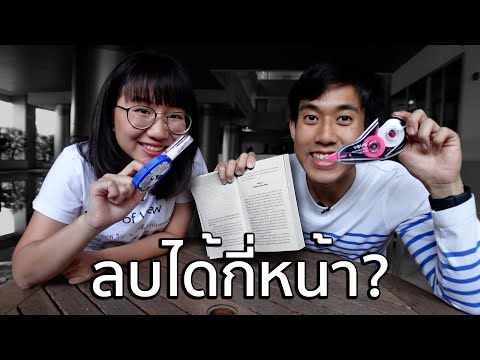 ลิควิดลบได้กี่หน้า!? ft.Point of View
