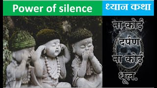 12 वर्ष अँधेरे कमरे में अकेले रहकर जाना Secret of Meditation Sprituial buddha osho stroy hindi