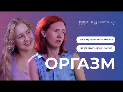 Оргазм: як правильно кінчати? ЯК ЗАДОВІЛЬНИТИ ЖІНКУ?