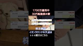 イオン株売却した30代主婦投資家