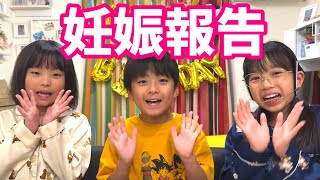 【妊娠報告】赤ちゃんができました！【まりちゃんいずちゃんチャンネル】