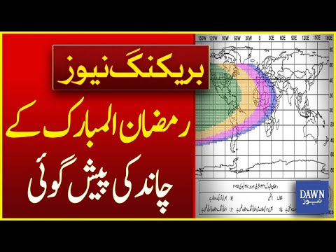 SUPARCO Predicts Sighting Of Ramadan Moon | Ramzan 2025 | Breaking News | Dawn News