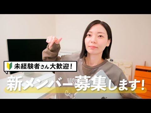 【人材募集】私たちと一緒に働きませんか？？