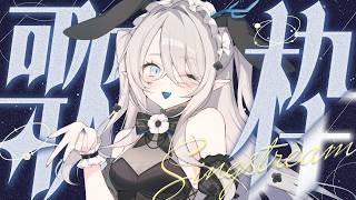 【 #歌枠  弾き語り 】キラキラ金曜日に週末の夢を乗せて🌙【 氷晶もね  NynChordProduction】