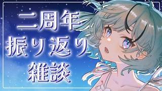 【雑談】二周年記念の振り返り【#夏渚まはろ￤#パレプロ】
