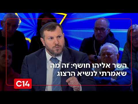 השר אליהו חושף בפטריוטים: זה מה שאמרתי לנשיא הרצוג בעניין החנינה