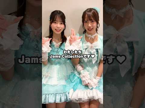 #JamsCollection #新メンバー #花坂環 #北乃咲久 #shorts
