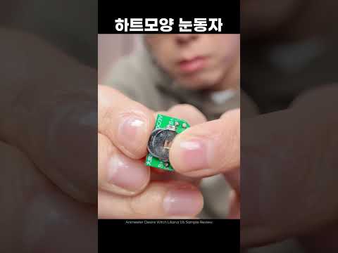 눈에서 빛이나