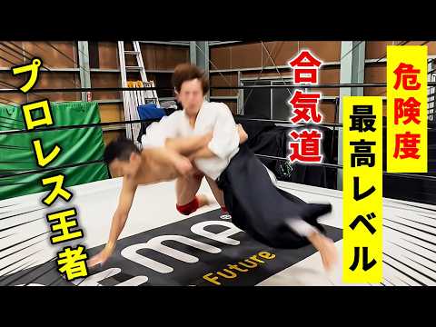 Aikido Master Tries Dangerous Techniques on a Pro Wrestling Champion
