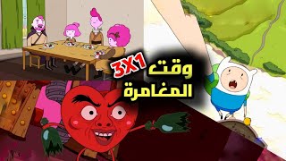 الحلقات المحذوفة من كرتون وقت المغامرة !!😱🔞
