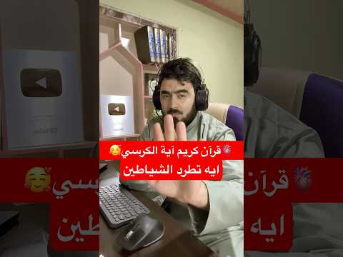 قرآن كريم آية الكرسي🥰#سورة اية الكرسي قران سورة البقرة #اية الكرسي مكتوبة #اية الكرسي مكررة