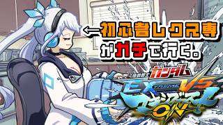 【 マキオン 】初心者レクス専が魔のマキオンランクで出会いを求めるのは間違っていますか？【 ツイリエル 】