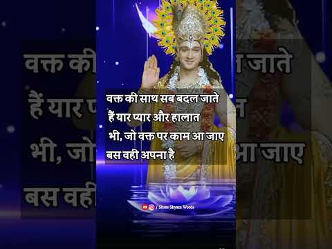 श्री कृष्ण कहते हैं #sad#shairyi #new#shorts #viral #new#fypシ゚viral #trending 🔥🔥