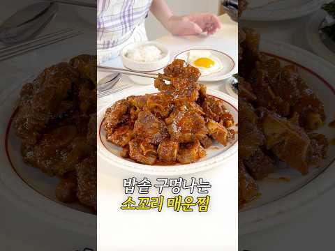 밥솥 구멍나는 소꼬리매운찜