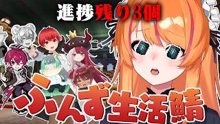 【Minecraft】私、結構大吉出ます。ふんずマイクラ21回目！【ろぜっくぴん/REJECT/#ふんず】