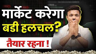 मार्केट में कुछ बड़ा होगा? Big Update for Economy | Sanket Awate