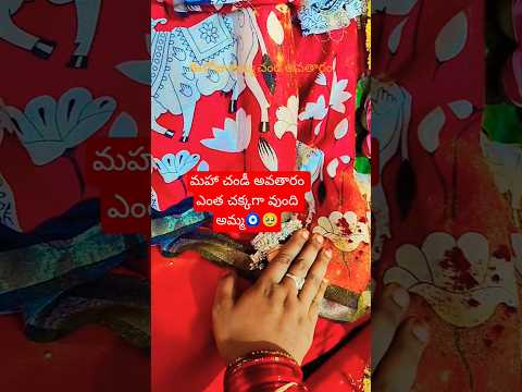 అమ్మ పదాలు పట్టుకోవాలి అంతా అమ్మ చూసుకుంటుంది🙇♀️#trending#viral #ytshorts #durgamma#navaratri #amma