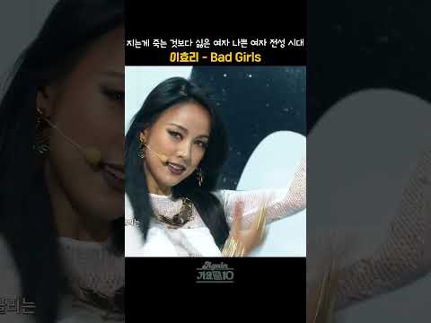 [#shorts] 어떤 무대에서도 예쁘고 멋지고 당당하다, 콘셉을 삼키는 퀸효리, 이효리 - Bad Girls  | KBS 20130524 방송