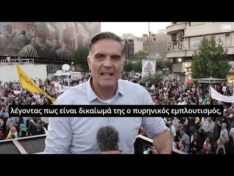 Οργή στην Τεχεράνη για τον Τραμπ - Τι μεταδίδει ο δημοσιογράφος του CNNi από το Ιράν