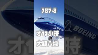 只飛13小時！全新 787 當場肢解報廢。#波音787 #夢幻客機 #飛機拆解 #N947BA #引擎 #飛機 #aviationshorts