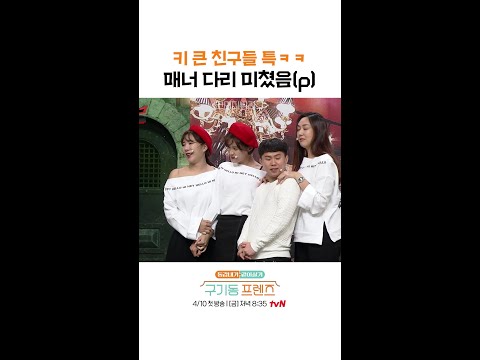매너 미쳤음(p)ㅋㅋㅋ | #구기동프렌즈