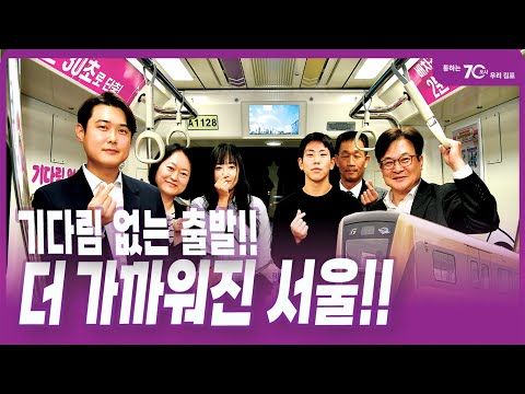 [통통현장] 김포골드라인 배차간격 2분30초 운행 시작! 최초 3분 30초에서 1분 단축! /김포시(GimpoCity)