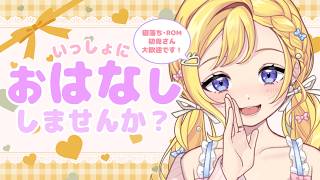 【4/17(金) #雑談】初見さん大歓迎！雑談しよ～！明日は多分休みだからしゃべりましょ～！ROM専・寝落ち◎【星乃すな】