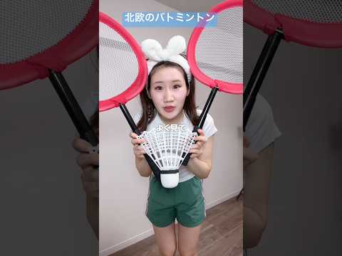 北欧のバトミントンダイエット#shorts