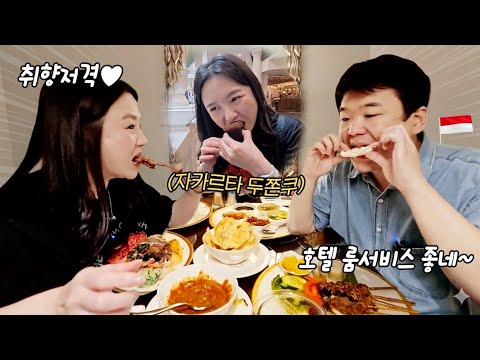 🇮🇩EP1.자카르타 두쫀쿠는 무슨맛?!🙄 키링 쇼핑하고 전통 음식 먹방!!ㅣ두쫀쿠,스테이크,가도가도,키링쇼핑,물리아호텔