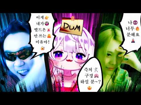 사상 최대 최악의 3인 동시 사변 | 데바데 (w. 룩삼, 소풍왔니, 소우릎, 둥그레, 인간젤리, 강소연, 뱅, 울프)
