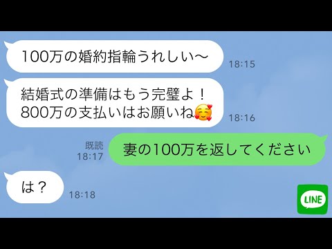 【LINE】私の旦那と婚約したと勘違いしたママ友→現実を突きつけてやった時の反応がwww