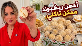  زدي هاد المكون 😳وردي عليا الخبارحلوة ريشبوند 