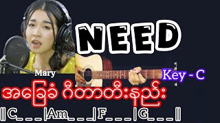 NEED - Mary / Guitar Chord ဂီတာတီးနည်း