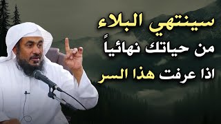 راحة نفسية لاتوصف , ينتهي البلاء من حياتك نهائياً اذا عرفت هذا السر .. الشيخ عبد الرحمن الباهلي