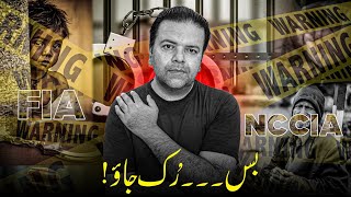 Bhaiyon! Kamana Hai, Tu Samjho, Apny Mustaqbil k Leye 🎯 My Words for FIA & NCCIA 🗣️