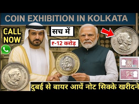 दुर्लभ भारतीय सिक्कों और नोट्स को बेचने का सही तरीका | Earn Big from Old Currency in 2025