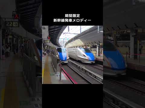 東京駅 期間限定 東日本の新幹線発車メロディー「Enjoy! SixTONES, Enjoy! ShinKANSEN.」キャンペーン
