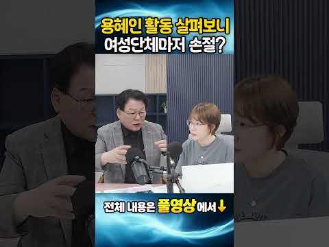 용혜인 <strong>활동</strong> 살펴보니? 여성단체마저 손절??