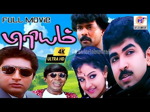 Priyam Full Movie 4K|பிரியம் திரைப்படம்|Action,Romantic,Comedy Flim|ArunVijay, PrakashRaj, Vadivelu