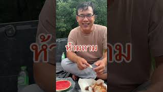 ห้ามถาม #ยายข้างบ้าน #คลิปตลก #คลายเครียด