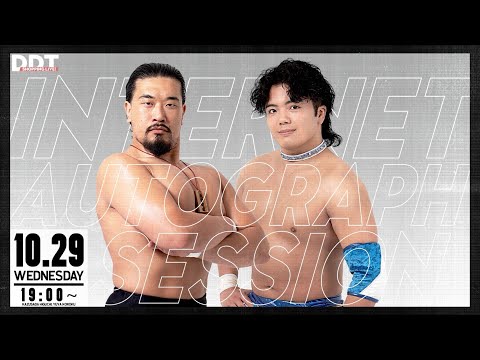 【10月インターネットサイン会】DDT SHOPPING LIVE!|10月29日(水)19時00分頃〜樋口和貞、高鹿佑...
