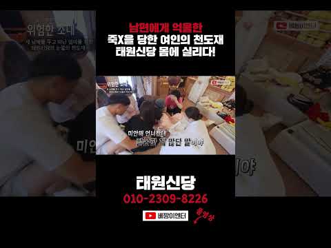 억울하게 생을 마감한 <strong>여인의</strong> 천도재 현장! #태원신당 #shorts