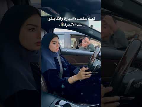 موقف محرج💔 يا ارض انشقي وابلعيني