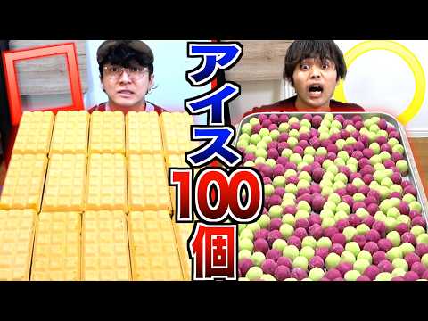 【大食い】100個