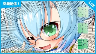 【朝配信】みんなにおはよう＆いってらっしゃいを伝えるお時間です！【雑談】