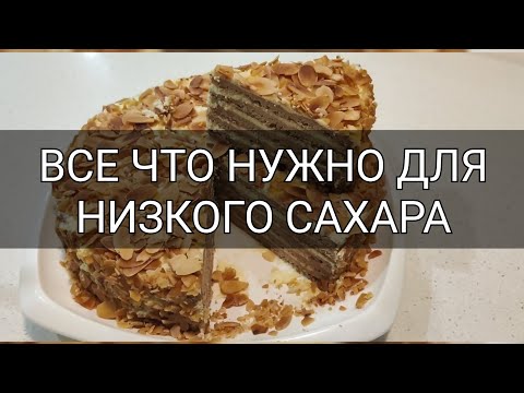 Рецепт который повернул мои сахара вспять, даже с диабетом сахар не растет