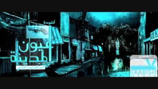 أنشودة عيون المدينة 2013 ـ عبدالرحمن الجابر - YouTube