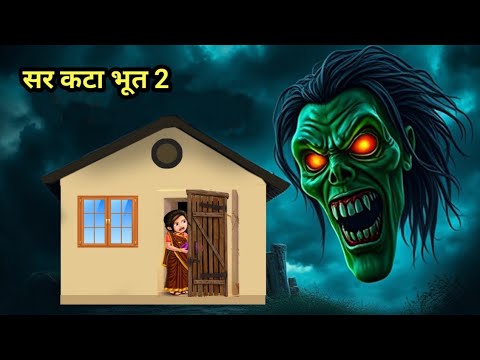 सर कटा भूत 2 | Bhootiya Kahaniya | Bhoot Wala Cartoon | Bhootiya Story | Hindi kahani | Horror Story